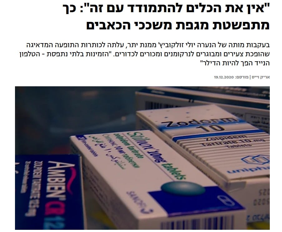 מגפת משככי הכאבים – חדשות 13 15