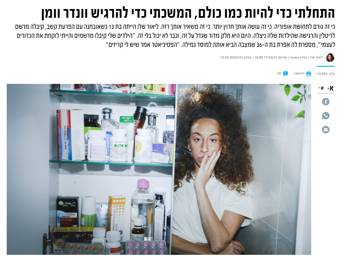 מכת ההתמכרות של דור הריטלין – מאקו 1