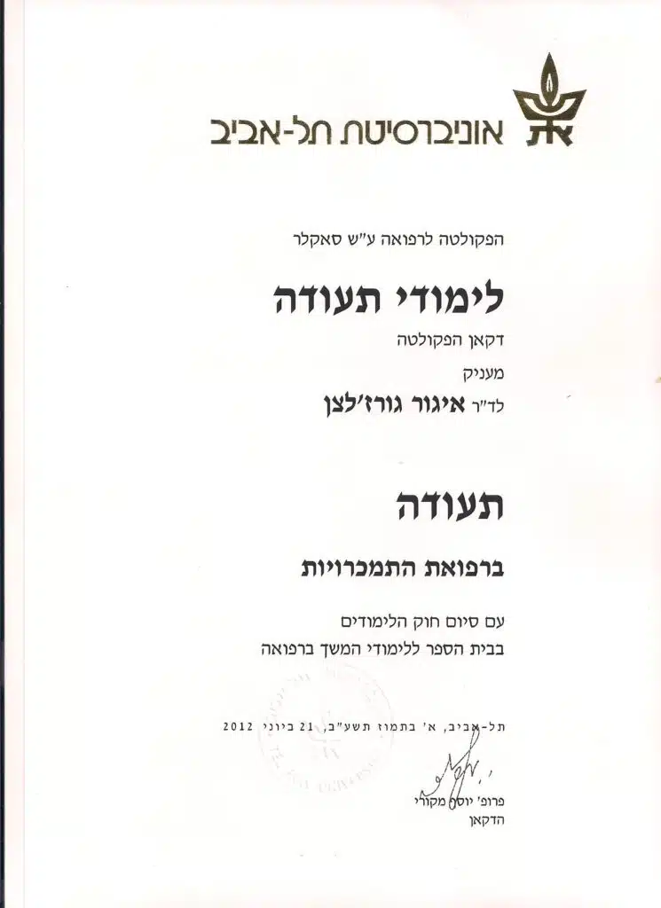 תעודה ברפואת התמכרויות
